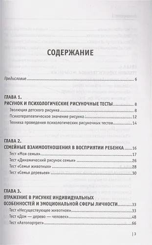 Психологические рисуночные тесты для детей и взрослых | Шевченко М., в Узбекистане