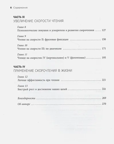 Скорочтение на практике. Как читать в 3 раза быстрее и хорошо запоминать прочитанное (обновленное издание) | Павел Палагин, фото № 4