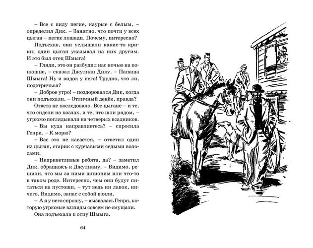 Тайна фальшивых банкнот. Книга 13 | Блайтон Э., фото № 12