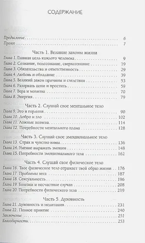 Слушай свое тело - твоего лучшего друга на Земле | Бурбо Л., купить недорого