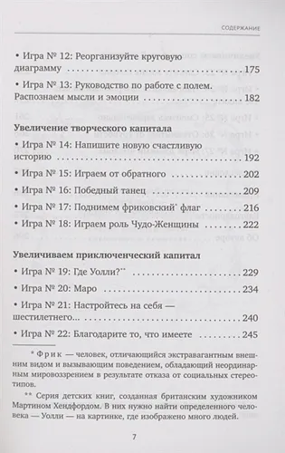 Сила благодарности. 30 дней, которые преобразят вашу жизнь | Пэм Гроут, фото № 4