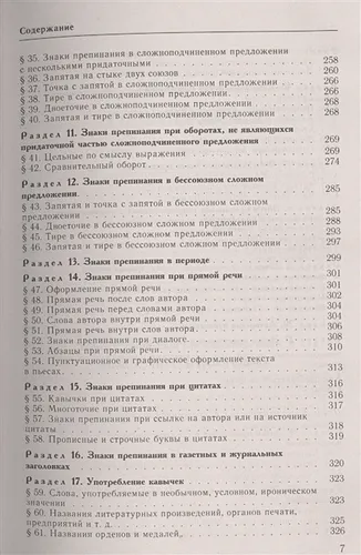 Справочник по русскому языку. Орфография. Пунктуация. Орфографический словарь | Дитмар Розенталь, arzon