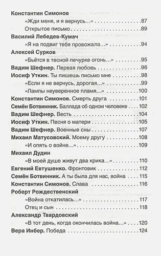 Стихи о войне и Победе (ВЧ) | Ахматова А., Бедный Д., Ботвинник С. и др., в Узбекистане