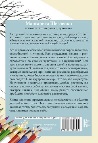 Психологические рисуночные тесты для детей и взрослых | Шевченко М., купить недорого