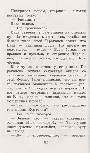 Приключения Васи Куролесова. Все истории | Юрий Коваль, фото № 4