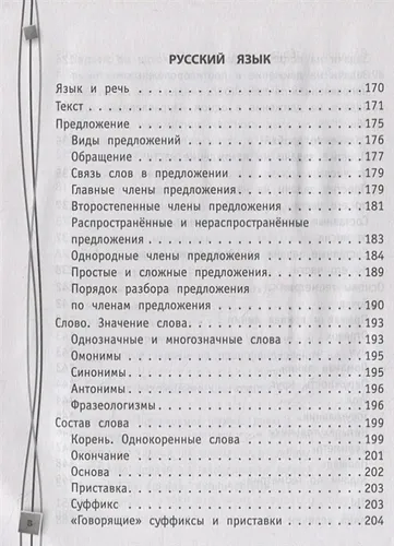 1-4 классы | Ирина Марченко, Елена Безкоровайная, Елена Берестова, Наталья Вакуленко, O'zbekistonda