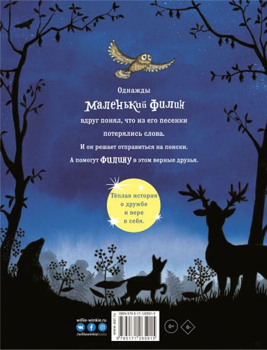 Песня маленького филина | Чарли Фарли, купить недорого