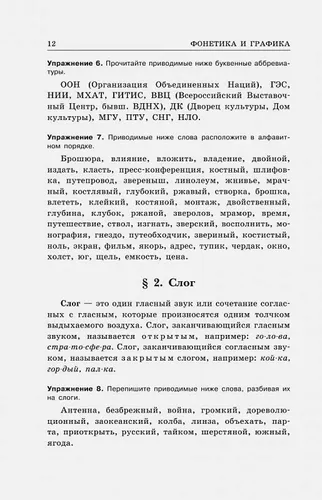 Русский язык. Сборник правил и упражнений | Дитмар Розенталь, O'zbekistonda