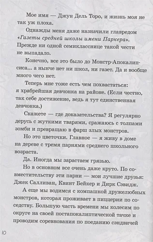 Последние подростки на Земле. Безумное приключение Джун | Макс Брэльер, фото № 4