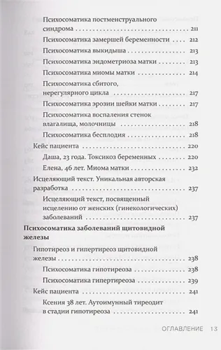 Практическая психосоматика. Какие эмоции и мысли программируют болезнь и как обрести здоровье | Артем Толоконин, foto