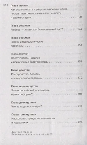 Психотерапия, и с чем ее едят? | Дмитрий Фролов, фото