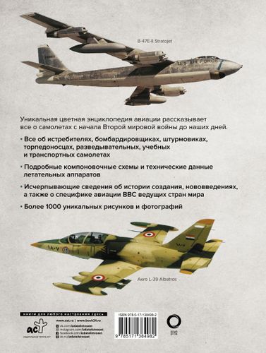 Самолеты. Иллюстрированная энциклопедия, купить недорого