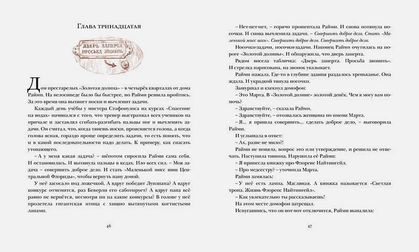 Райми Найтингейл - девочка с лампой | ДиКамилло К., купить недорого