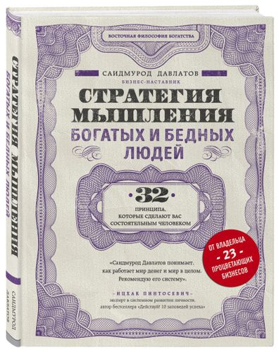 Стратегия мышления богатых и бедных людей | Саидмурод Давлатов, фото № 11