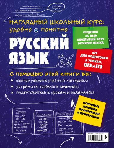 Русский язык | Елена Железнова, Светлана Колчина, купить недорого