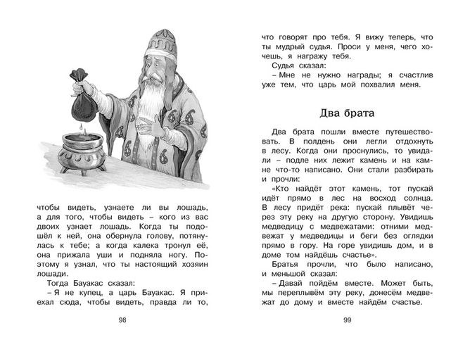 Рассказы и сказки Толстой | Толстой Л., фото № 10