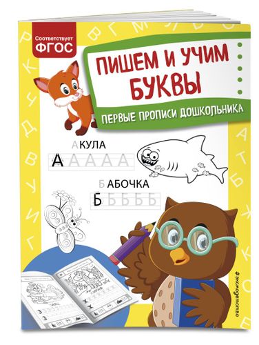 Пишем и учим буквы | Ольга Александрова, в Узбекистане