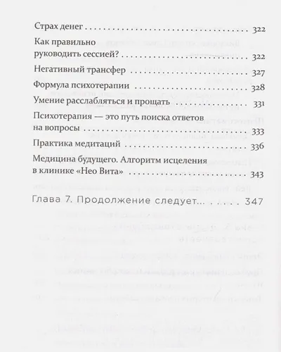 Практическая психосоматика. Какие эмоции и мысли программируют болезнь и как обрести здоровье | Артем Толоконин, фото № 11