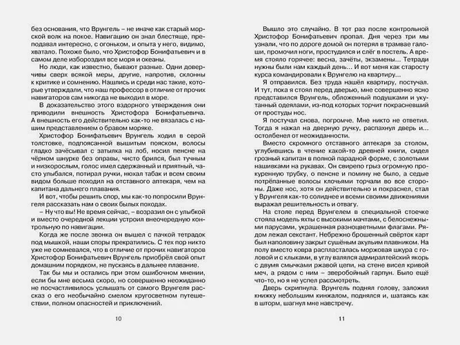 Приключения капитана Врунгеля | Некрасов А., в Узбекистане