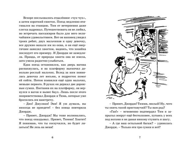 Последнее приключение лета. Книга 9 | Блайтон Э., O'zbekistonda