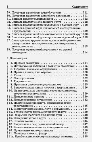 Справочник по элементарной математике | Выгодский Марк Яковлевич, фото