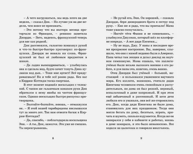 Последнее приключение лета. Книга 9 | Блайтон Э., в Узбекистане