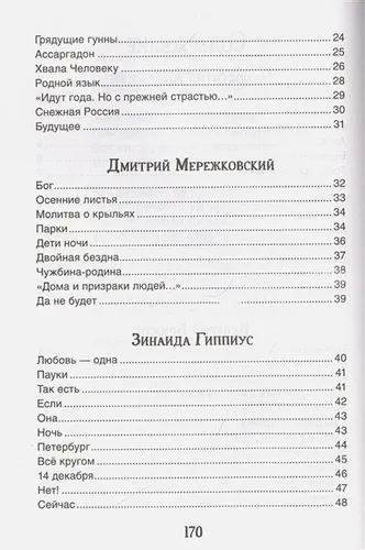 Поэзия Серебряного века (Библиотека школьника) | Блок А., Брюсов В., Мережковский С. и др., в Узбекистане