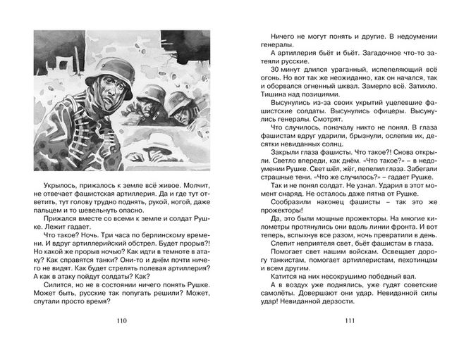 Рассказы о Великой Отечественной войне | Сергей Сергеевич Алексеев, фото № 11