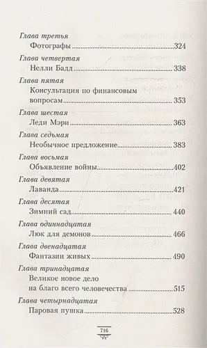 Таинственные расследования Салли Локхарт. Рубин во мгле. Тень "Полярной звезды" | Филип Пулман, фото № 4