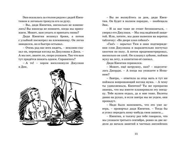 Последнее приключение лета. Книга 9 | Блайтон Э., фото № 11