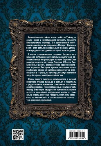 Портрет Дориана Грея | Оскар Фингал О’Флаэрти Уиллс Уайльд, купить недорого