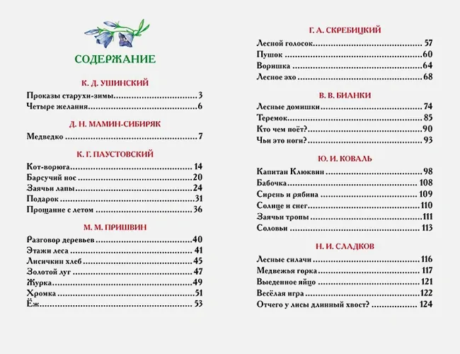 Рассказы о природе | Ушинский К., Мамин-Сибиряк Д., Паустовский К. и др., фото № 9