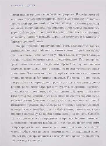 Рассказы о детях | Григорович Д., Короленко В., Лукашевич К., фото № 4