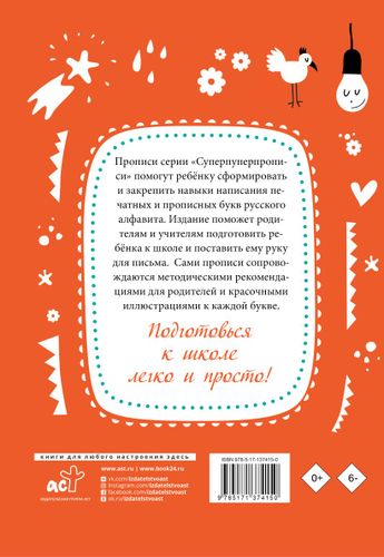 Русский язык. Прописи с методическими рекомендациями. Учимся писать буквы и слова, купить недорого