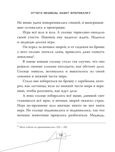 Сказки и мифы Северной Америки | Ващенко Алексей, фото № 12