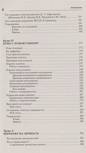 мастерство общения с клиентом | Геннадий Старшенбаум, фото № 4