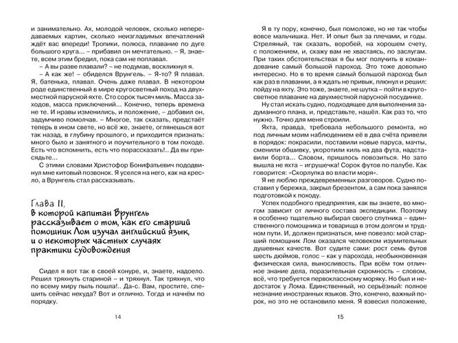 Приключения капитана Врунгеля | Некрасов А., фото № 10