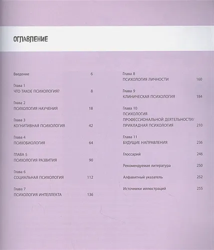 Психология. Все, что вам нужно знать, - в одной книге | Алан Портер, в Узбекистане