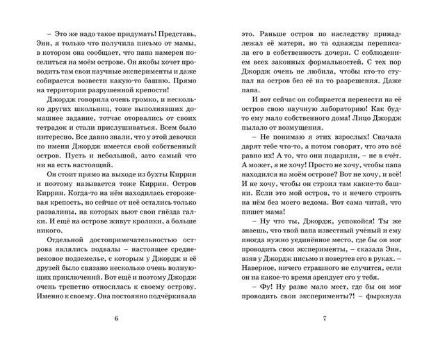 Секретная лаборатория. Книга 6 | Блайтон Э., фото № 4