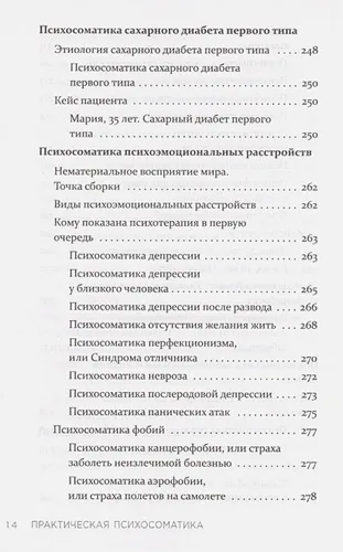 Практическая психосоматика. Какие эмоции и мысли программируют болезнь и как обрести здоровье | Артем Толоконин, фото № 9