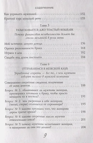 Стерва выходит замуж. Руководство по отношениям до и после свадьбы (новое оформление) | Шерри Аргов, фото № 4