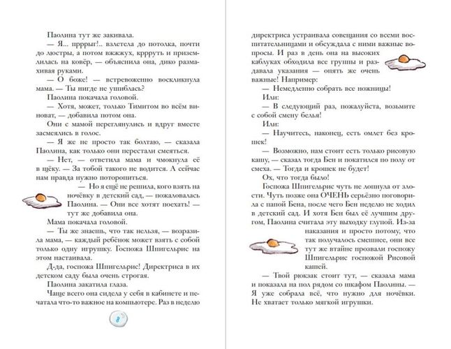 Паолина и первосентябрьский переполох (ил. С. Гёлих) | Патриция Шрёдер, фото № 11