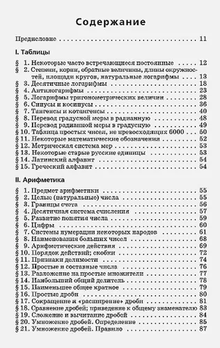 Справочник по элементарной математике | Выгодский Марк Яковлевич, O'zbekistonda