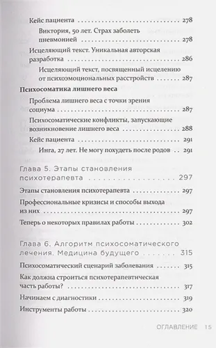 Практическая психосоматика. Какие эмоции и мысли программируют болезнь и как обрести здоровье | Артем Толоконин, фото № 10