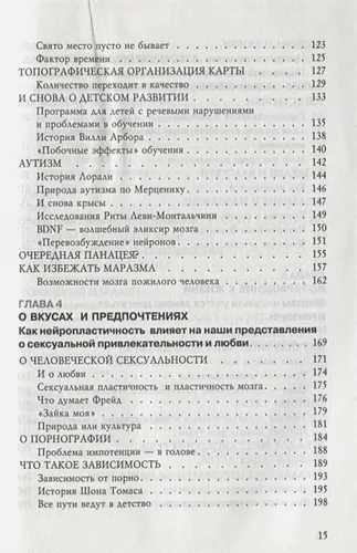 Пластичность мозга. Потрясающие факты о том, как мысли способны менять структуру и функции нашего мозга | Норман Дойдж, фото № 4