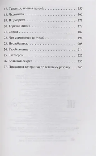 Секрет эльфийской принцессы | Аниэла Лэй, фото