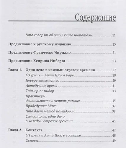 Как концентрироваться на одном деле хотя бы 25 минут | Нетеберг Ш., купить недорого