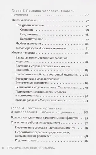 Практическая психосоматика. Какие эмоции и мысли программируют болезнь и как обрести здоровье | Артем Толоконин, фото