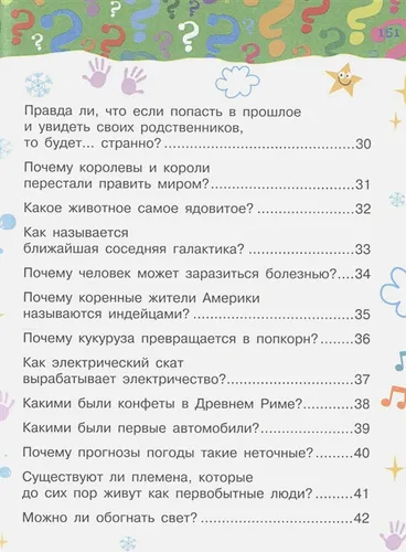 Почему и отчего | Андрей Косенкин, Павел Бобков, фото № 4