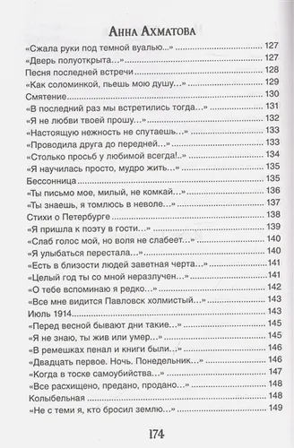 Поэзия Серебряного века (Библиотека школьника) | Блок А., Брюсов В., Мережковский С. и др., arzon